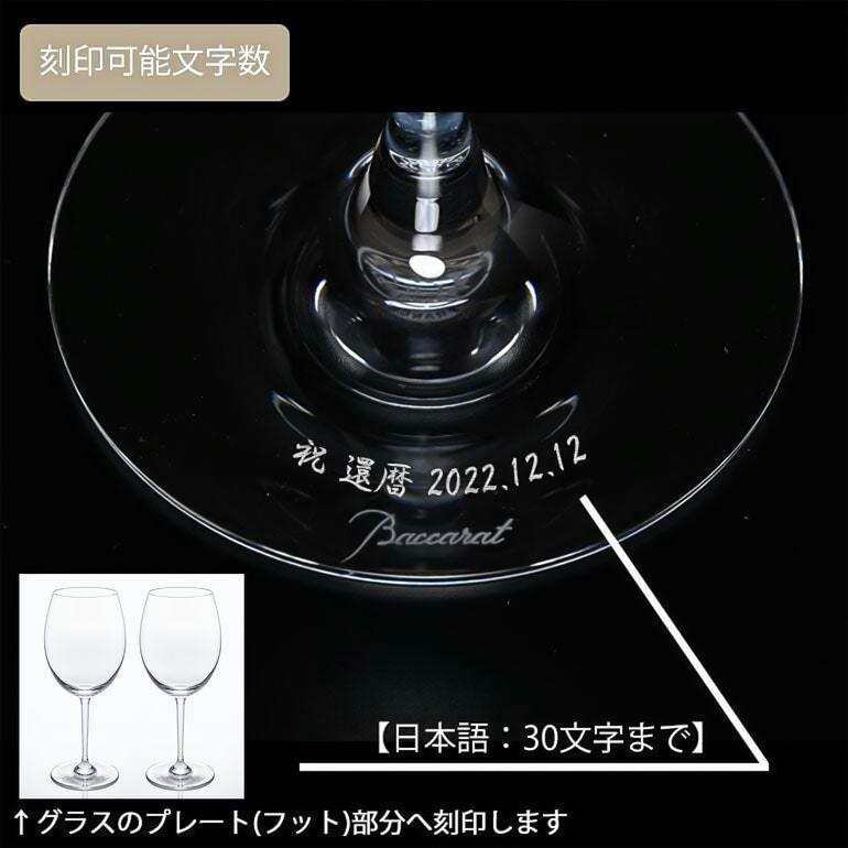 バカラ（Baccarat） オノロジー ワイングラス ペア 2客セット 420ml