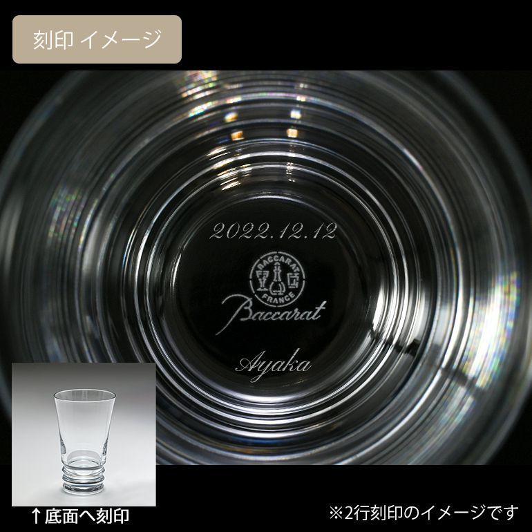 バカラ 【名入れ可有料】バカラ Baccarat グラス ベガ ハイ バカラ 【名入れ可有料】バカラ Baccarat グラス ベガ ハイ