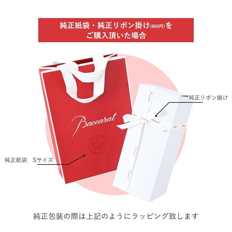 バカラ 【名入れ可有料】単品 Baccarat シングルグラス ベルーガ バカラ 【名入れ可有料】単品 Baccarat シングルグラス ベルーガ