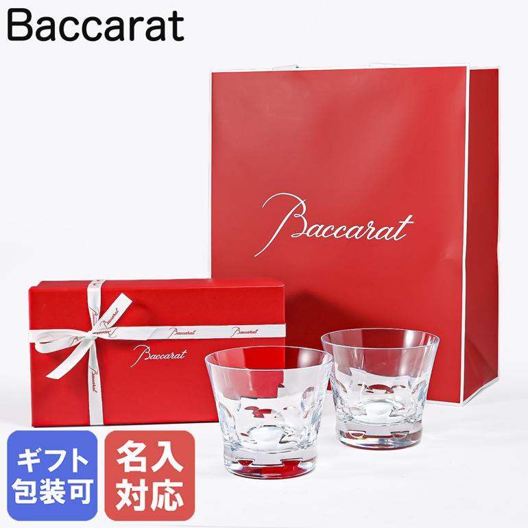 バカラ（Baccarat） ギフトセット グラス ベルーガ タンブラー