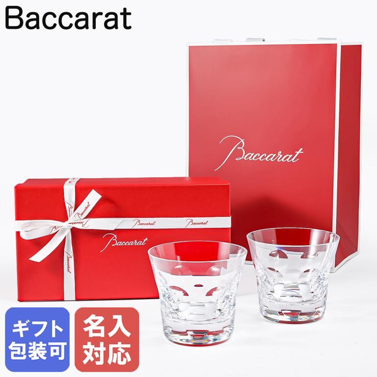 バカラ（Baccarat） ギフトセット グラス ベルーガ タンブラー