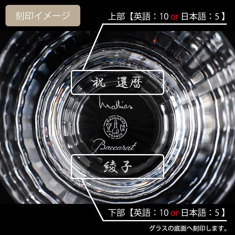 バカラ（Baccarat） グラス ペア ミルニュイ スモール タンブラー