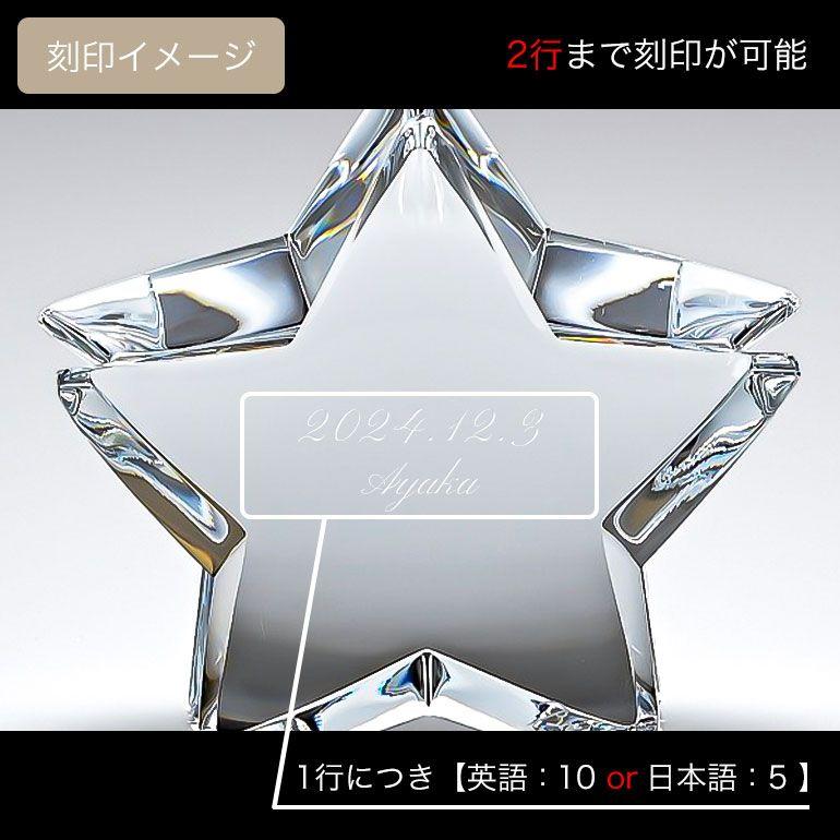 バカラ 【名入れ可有料】バカラ ザンザンスター ZINZIN クリアL バカラ 【名入れ可有料】バカラ ザンザンスター ZINZIN クリアL