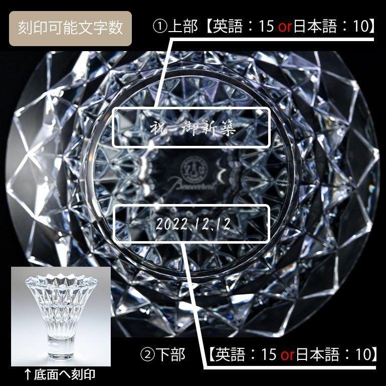 バカラ 【名入れ可有料】バカラ Baccarat ベース 花瓶 バカラ 【名入れ可有料】バカラ Baccarat ベース 花瓶