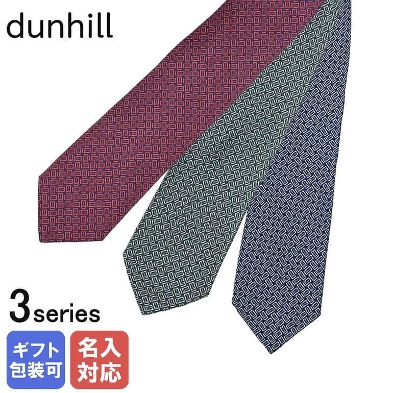 dunhill ダンヒル ネクタイ ハーネス メンズ 全3カラー 大剣幅8cm  