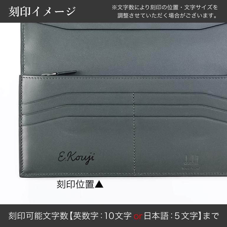 dunhill 【名入れ可有料】ダンヒル 長財布 小銭入れ付 dunhill 【名入れ可有料】ダンヒル 長財布 小銭入れ付