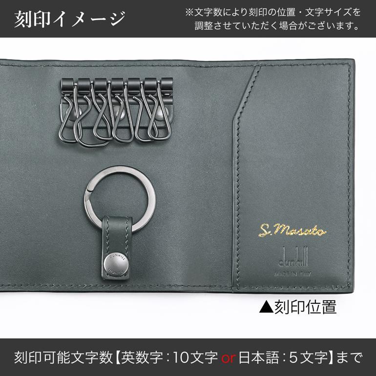 dunhill 【名入れ可有料】ダンヒル キーケース 6連 バーリントン dunhill 【名入れ可有料】ダンヒル キーケース 6連 バーリントン