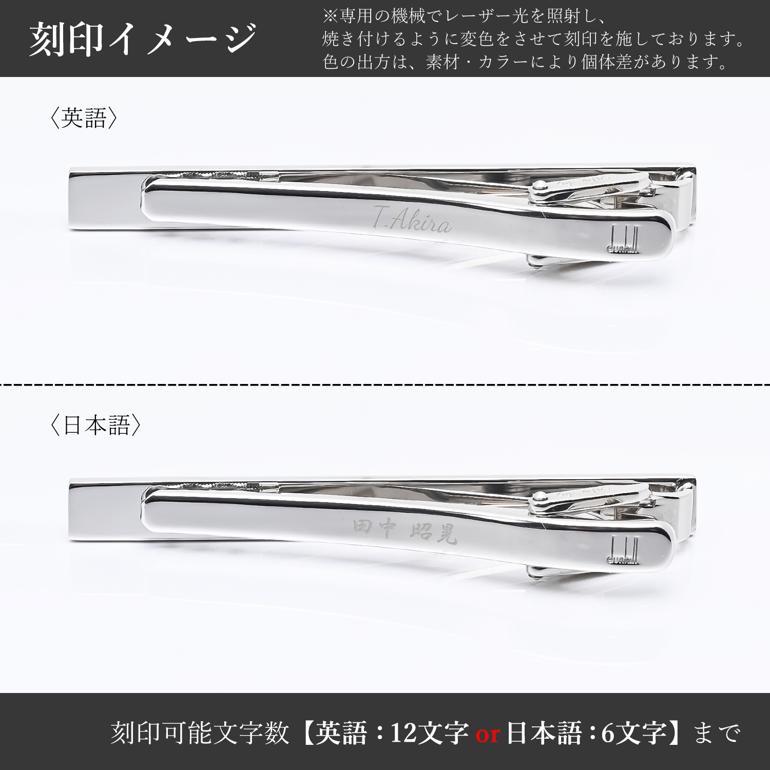 dunhill 並行輸入品 名入れ可有料 ダンヒル ネクタイピン