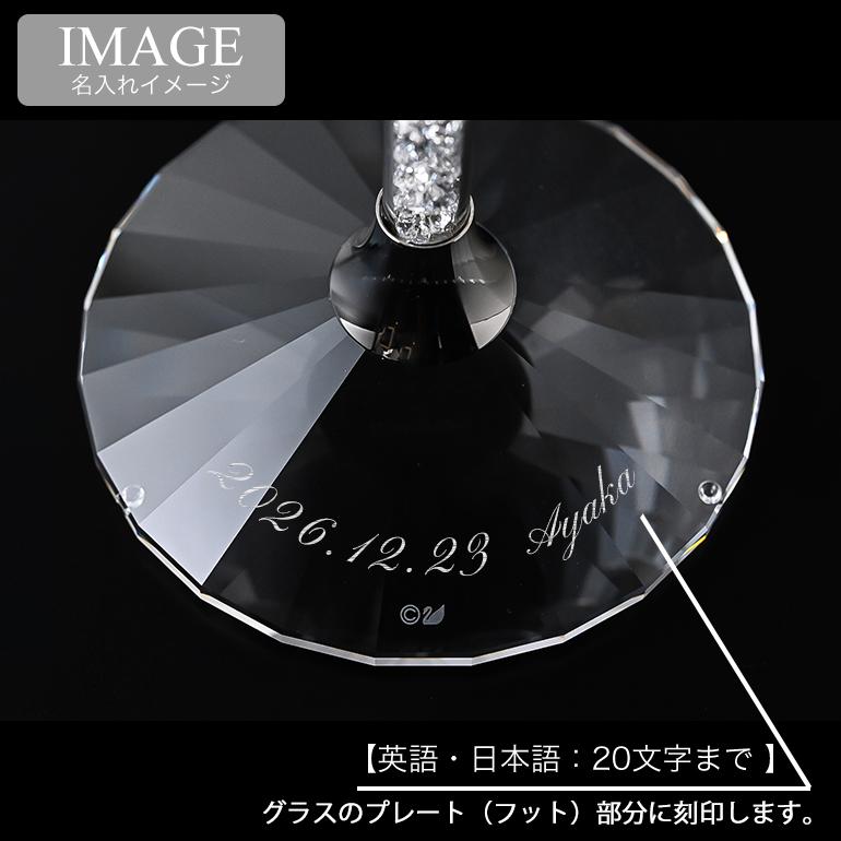 SWAROVSKI（スワロフスキー） シャンパングラス ペア クリスタルライン