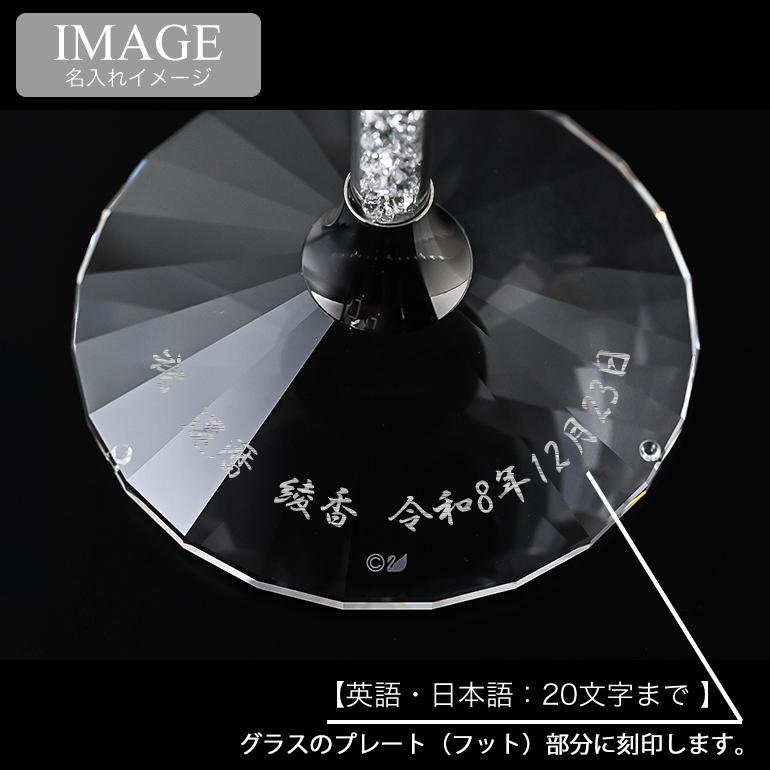 SWAROVSKI（スワロフスキー） シャンパングラス ペア クリスタルライン