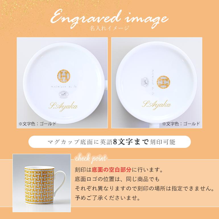 HERMES エルメス モザイク ヴァンキャトル 026031P マグカップ 