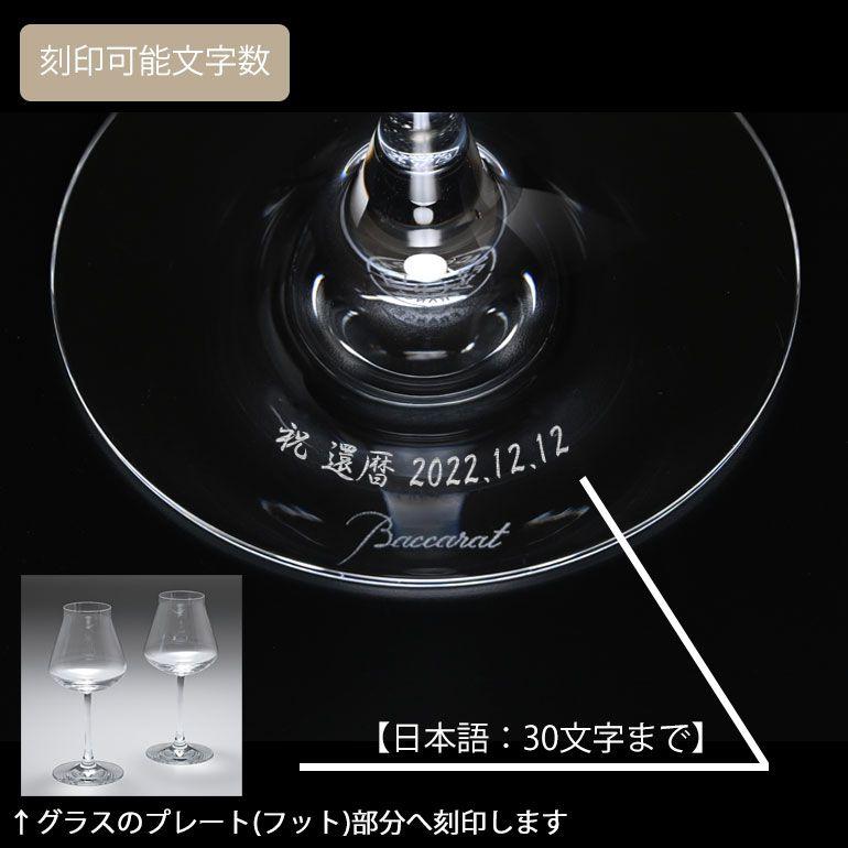 Baccarat デザインワイングラス シャトーバカラ Baccarat ワイングラス Lサイズ ペア 名入れ彫刻台込み