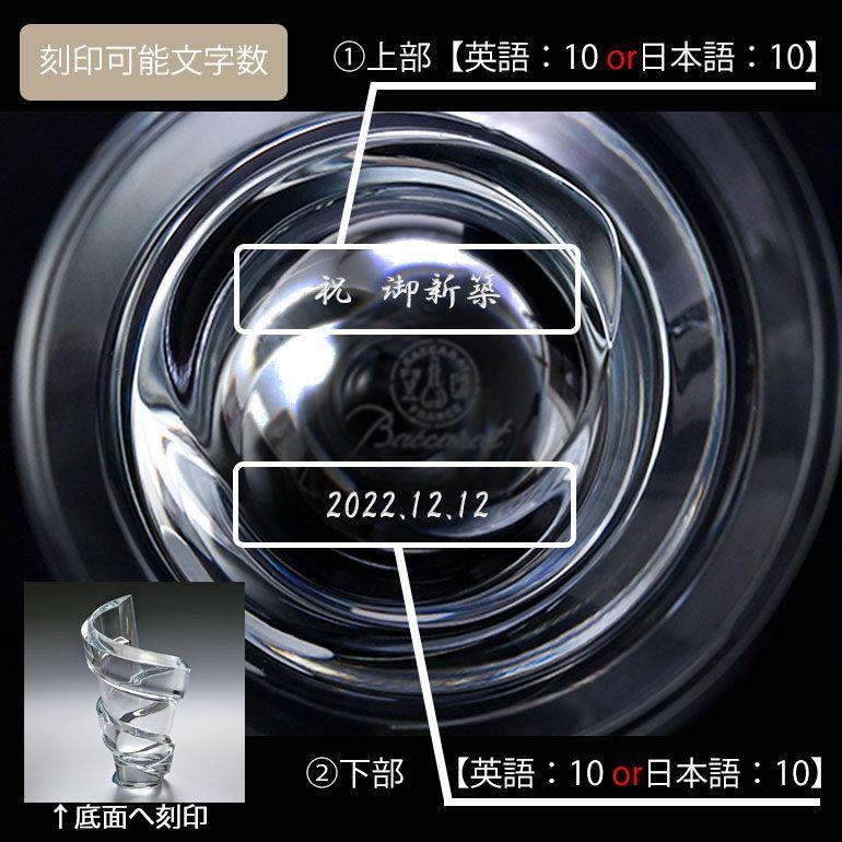 バカラ（Baccarat） ベース 花瓶 スパイラル SPIRALE 27cm Lサイズ