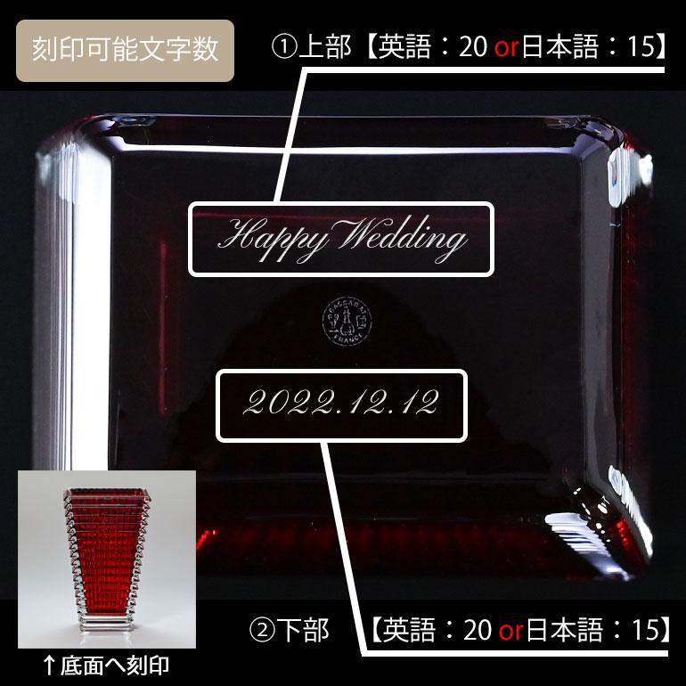 バカラ（Baccarat） ベース 花瓶 アイ EYE スクエア レッド L 30cm