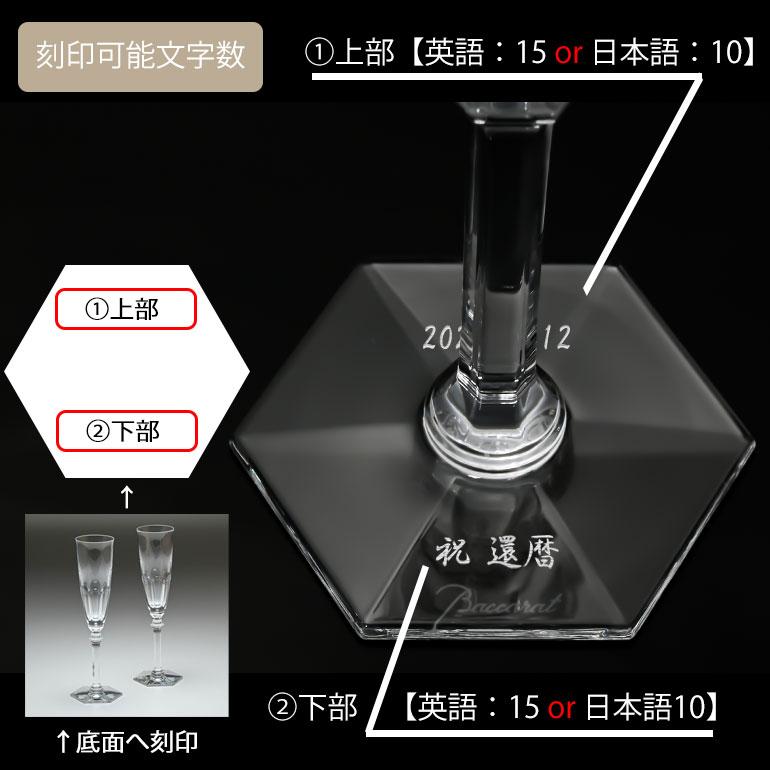 バカラ（Baccarat） グラス ペア アルクール イブ 25cm シャンパン