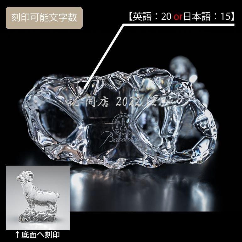 バカラ 【名入れ可有料】バカラ Baccarat クリスタルフィギュア バカラ 【名入れ可有料】バカラ Baccarat クリスタルフィギュア