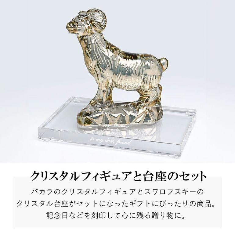 バカラ 【名入れ無料】バカラ Baccarat スワロフスキー バカラ 【名入れ無料】バカラ Baccarat スワロフスキー
