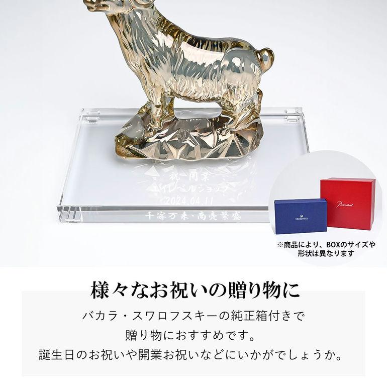 バカラ 【名入れ無料】バカラ Baccarat スワロフスキー バカラ 【名入れ無料】バカラ Baccarat スワロフスキー