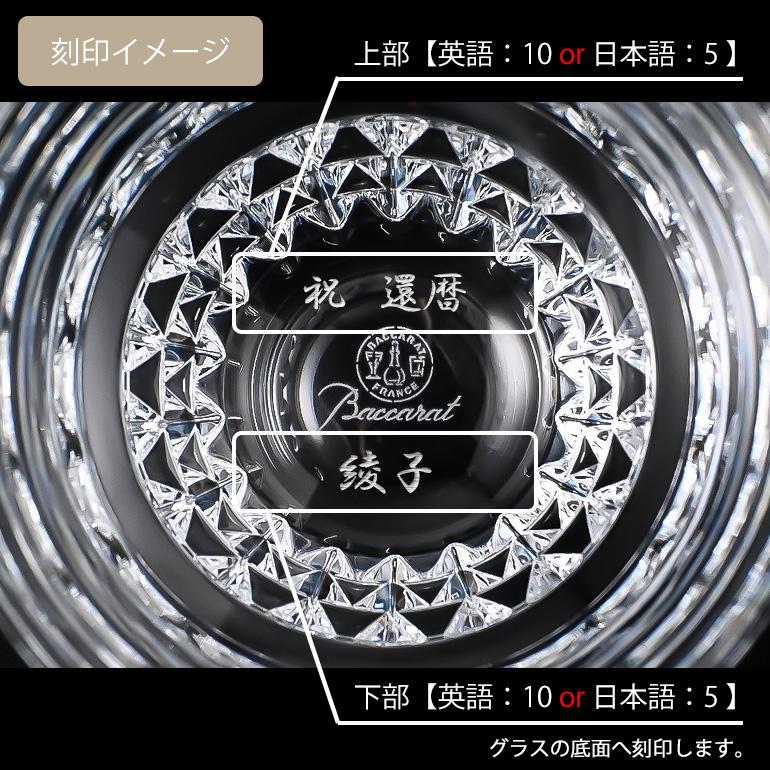 バカラ 【名入れ可有料】バカラ Baccarat グラス ペア バカラ 【名入れ可有料】バカラ Baccarat グラス ペア