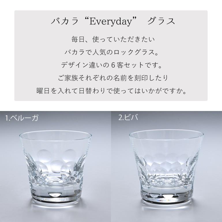 バカラ 【名入れ可有料】バカラ Baccarat グラス エブリデイ バカラ 【名入れ可有料】バカラ Baccarat グラス エブリデイ
