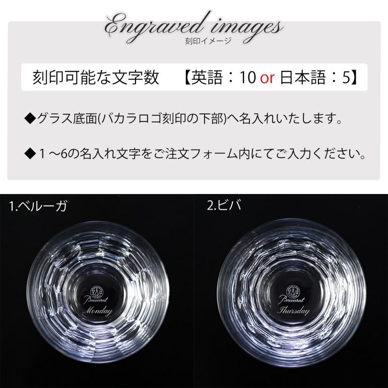 バカラ 【名入れ可有料】バカラ Baccarat グラス エブリデイ バカラ 【名入れ可有料】バカラ Baccarat グラス エブリデイ