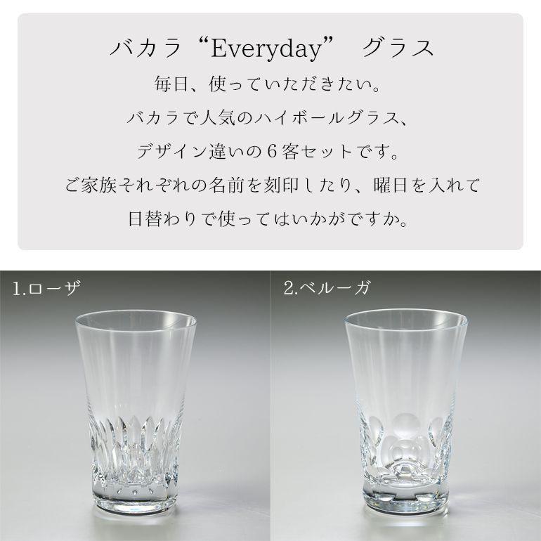 バカラ 【名入れ可有料】バカラ Baccarat グラス エブリデイ バカラ 【名入れ可有料】バカラ Baccarat グラス エブリデイ