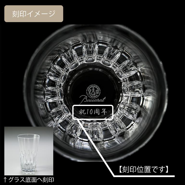 バカラ 【名入れ可有料】バカラ Baccarat グラス エブリデイ バカラ 【名入れ可有料】バカラ Baccarat グラス エブリデイ