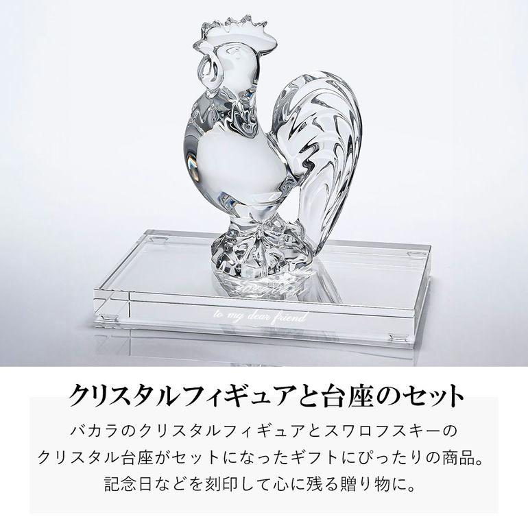 バカラ（Baccarat） スワロフスキー SWAROVSKI クリスタル台座
