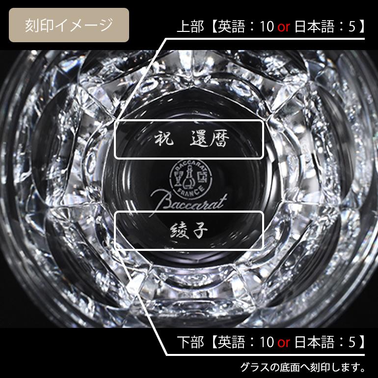 バカラ 【名入れ可有料】単品 Baccarat グラス シングル バカラ 【名入れ可有料】単品 Baccarat グラス シングル