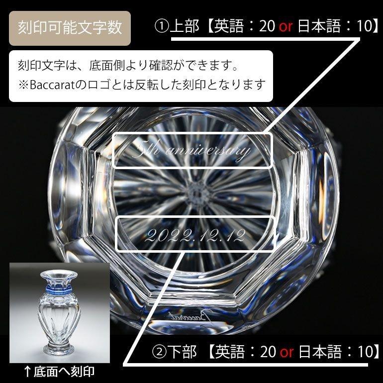 バカラ 【名入れ可有料】バカラ Baccarat ベース 花瓶 バカラ 【名入れ可有料】バカラ Baccarat ベース 花瓶