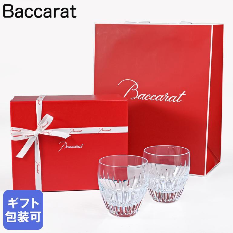 バカラ（Baccarat） ギフトセット グラス ペア マッセナ タンブラー
