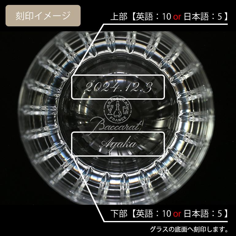 バカラ 【名入れ可有料】単品 Baccarat グラス ハーモニー バカラ 【名入れ可有料】単品 Baccarat グラス ハーモニー
