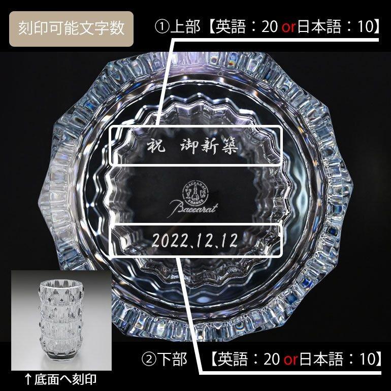 バカラ（Baccarat） ベース 花瓶 ルクソール LOUXOR ラウンド クリア