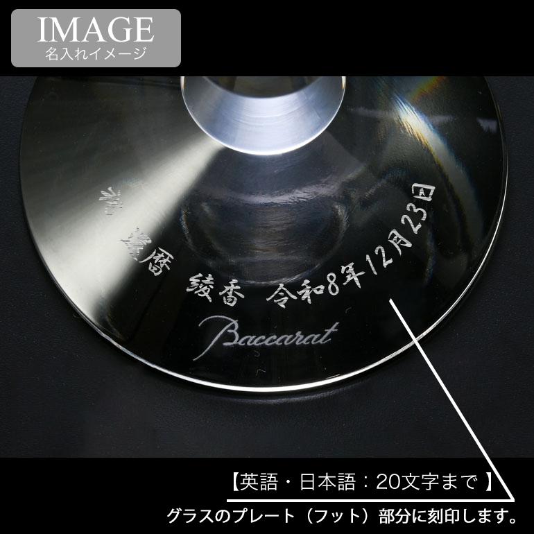 バカラ（Baccarat） グラス ペア シャンパンフルート ベガ シャンパン