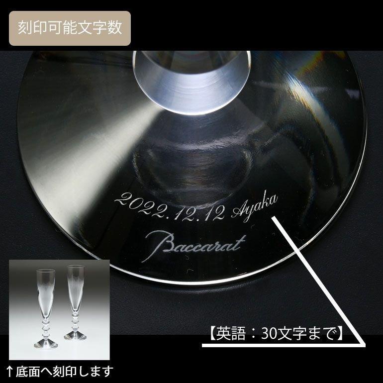 バカラ 【名入れ可有料】バカラ Baccarat グラス ペア バカラ 【名入れ可有料】バカラ Baccarat グラス ペア