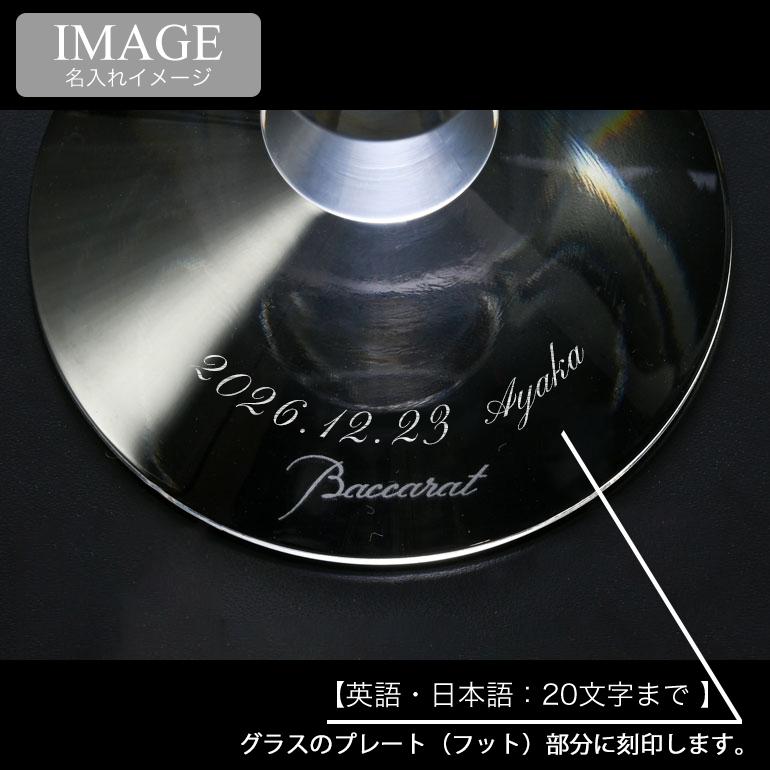バカラ（Baccarat） グラス ペア シャンパンフルート ベガ シャンパン
