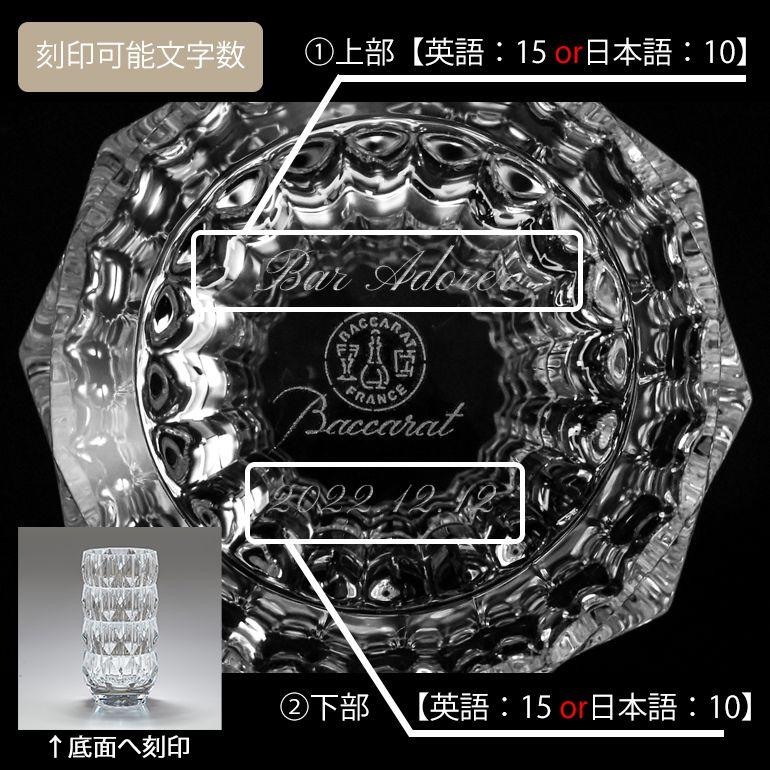 バカラ 【名入れ可有料】バカラ Baccarat ベース 花瓶 バカラ 【名入れ可有料】バカラ Baccarat ベース 花瓶