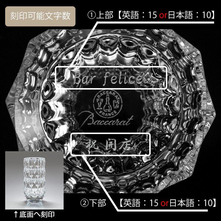 バカラ 【名入れ可有料】バカラ Baccarat ベース 花瓶 バカラ 【名入れ可有料】バカラ Baccarat ベース 花瓶