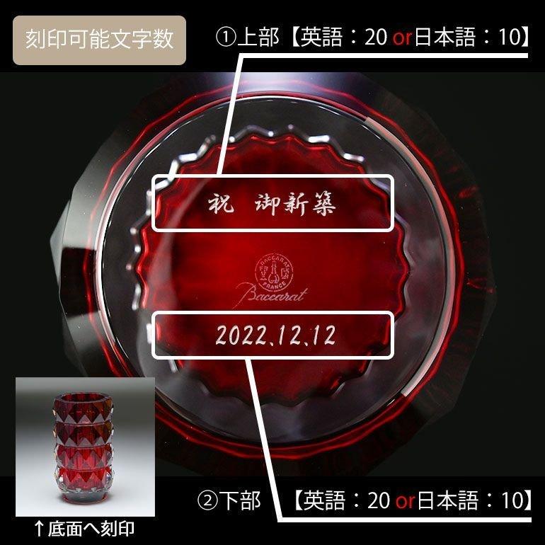 バカラ 【名入れ可有料】バカラ Baccarat ベース 花瓶 バカラ 【名入れ可有料】バカラ Baccarat ベース 花瓶