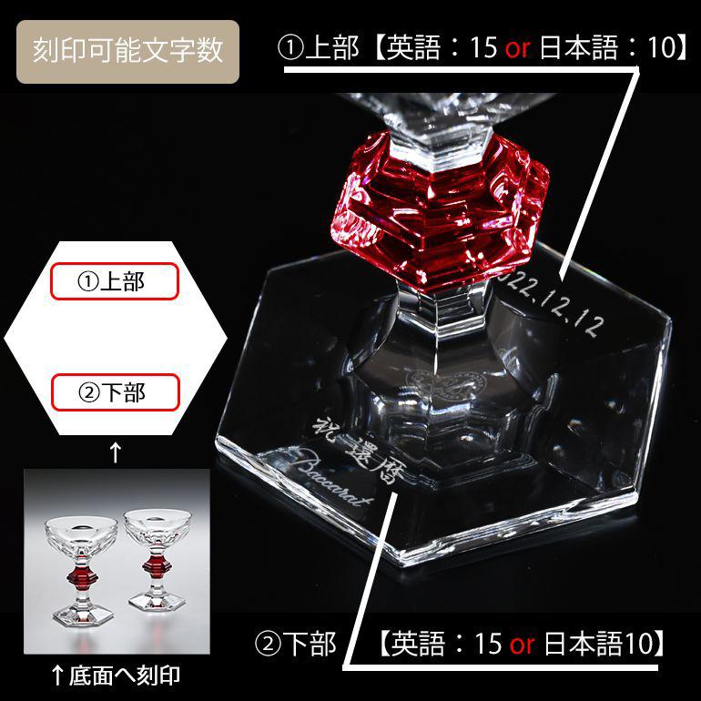 バカラ（Baccarat） グラス ペア アルクール シャンパングラス クープ