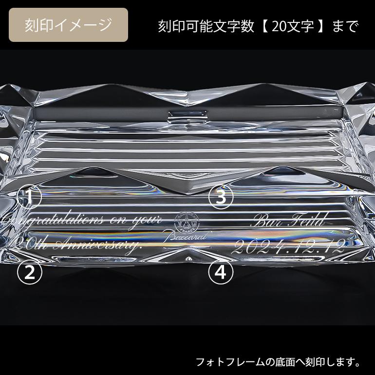 バカラ（Baccarat） フォトフレーム 横型 ルクソール インテリア 写真