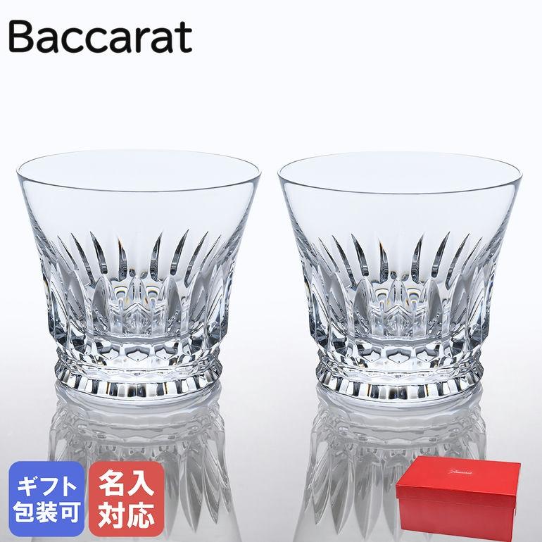 バカラ Baccarat グラス ペア ティアラ タンブラー オールド