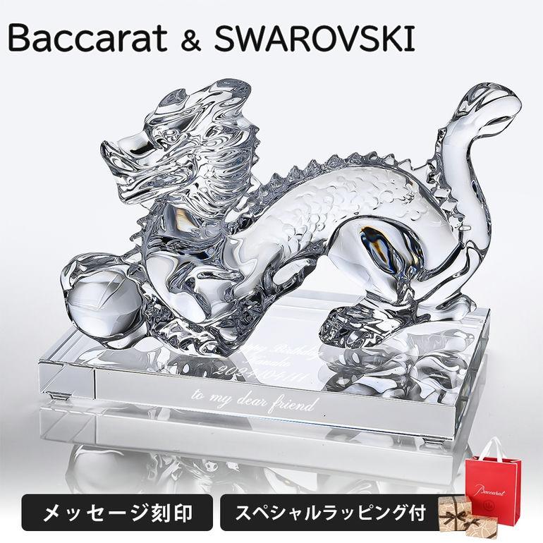バカラ 【名入れ無料】バカラ Baccarat スワロフスキー バカラ 【名入れ無料】バカラ Baccarat スワロフスキー