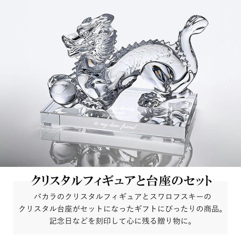 バカラ 【名入れ無料】バカラ Baccarat スワロフスキー バカラ 【名入れ無料】バカラ Baccarat スワロフスキー