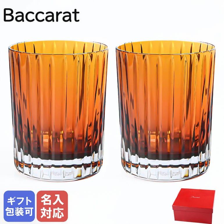 バカラ（Baccarat） グラス ペア ハーモニー タンブラー ロックグラス