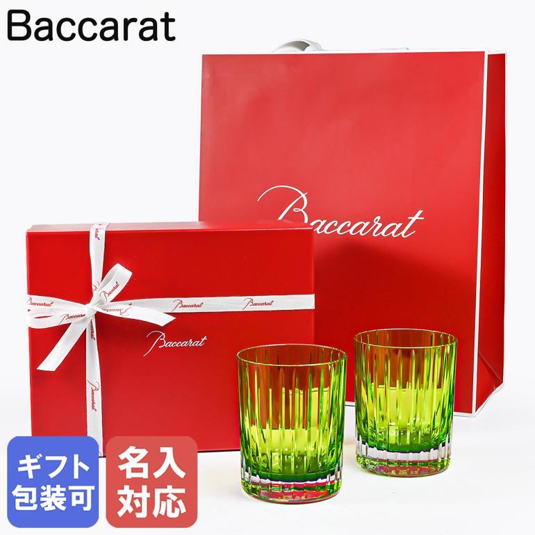 バカラ（Baccarat） ギフトセット ペア ハーモニー タンブラー ロック