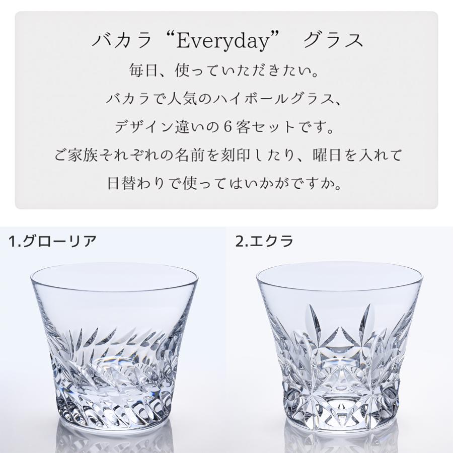 バカラ 【名入れ可有料】バカラ Baccarat グラス エブリデイ バカラ 【名入れ可有料】バカラ Baccarat グラス エブリデイ