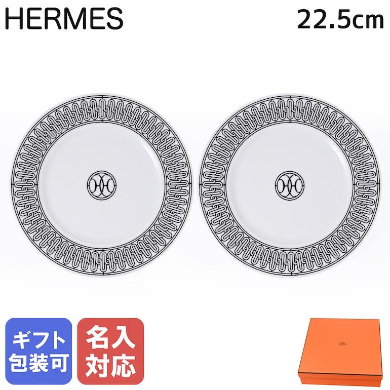 HERMES（エルメス） Hデコ 037007P2 22.5cm プレート No.1 ペア 中皿