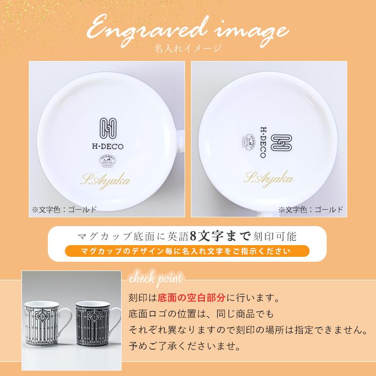 HERMES（エルメス） マグカップ ペア H DECO Hデコ アッシュデコ