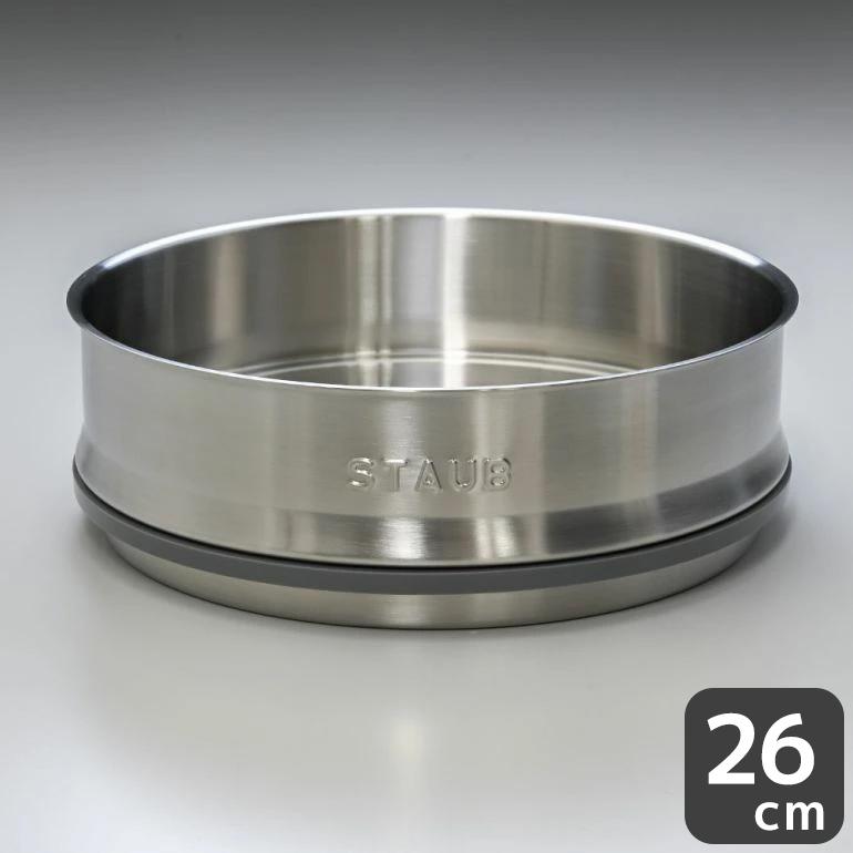 Staub ストウブ スチーマー 26cm インサート ステンレス 鍋用 Staub ストウブ スチーマー 26cm インサート ステンレス 鍋用